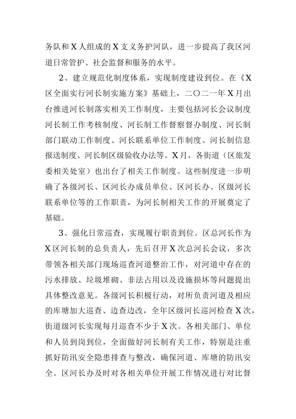 区河长制工作开展情况报告.docx_第2页