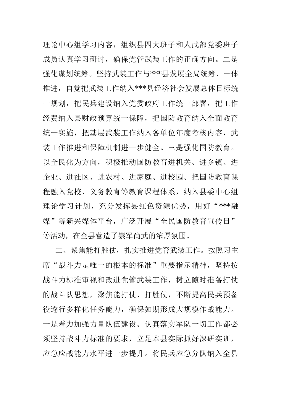 县2022年党管武装工作述职报告.docx_第2页