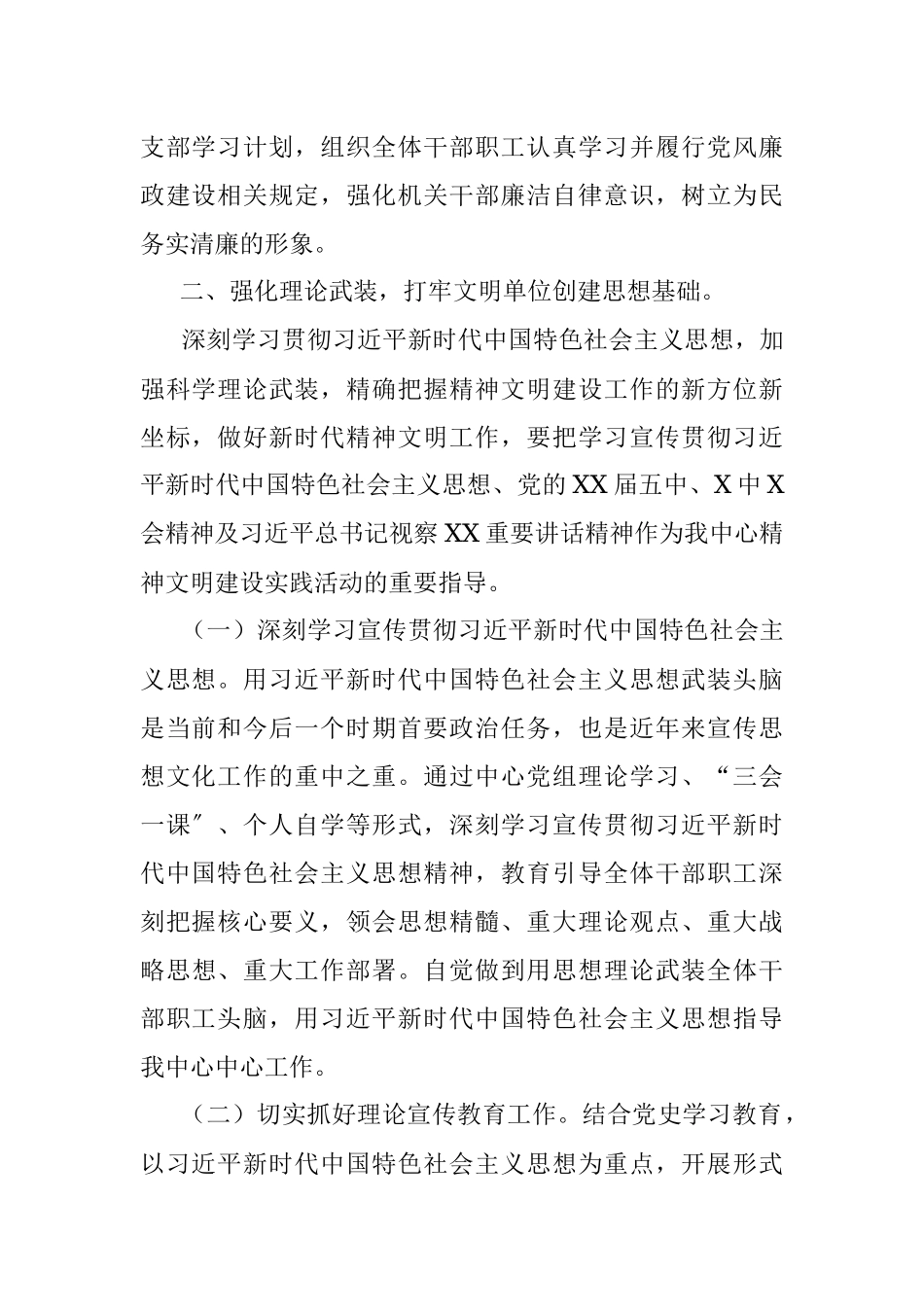 区重点工程服务中心精神文明创建工作情况报告.docx_第2页