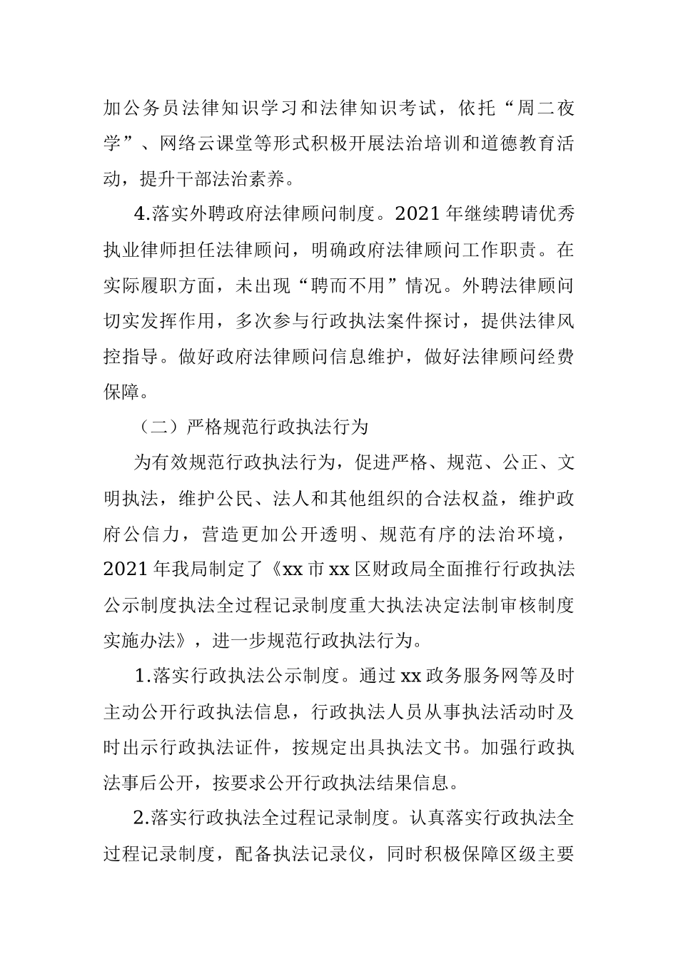 区财政局2021年度法治政府建设工作报告.docx_第2页