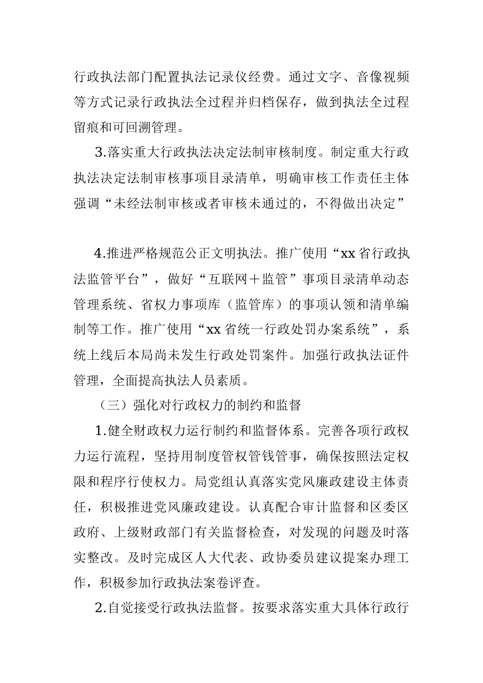 区财政局2021年度法治政府建设工作报告.docx_第3页