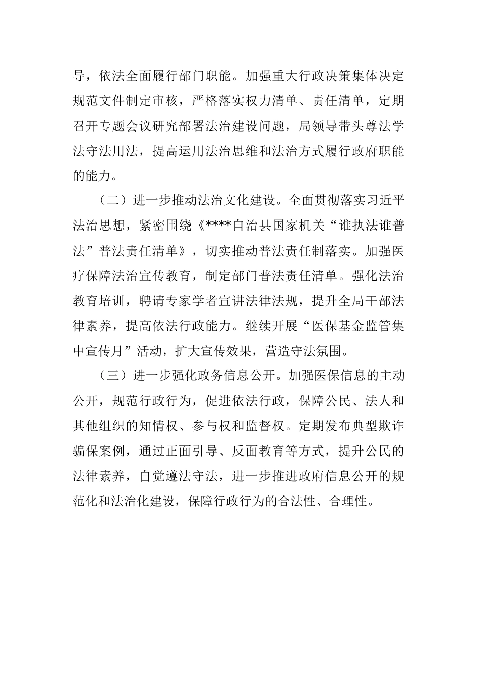 医保局党组书记、局长2022年述法报告.docx_第3页