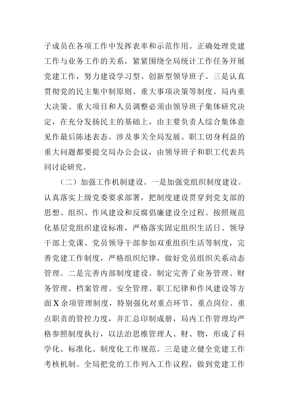 区统计局党支部党建工作专题报告.docx_第3页