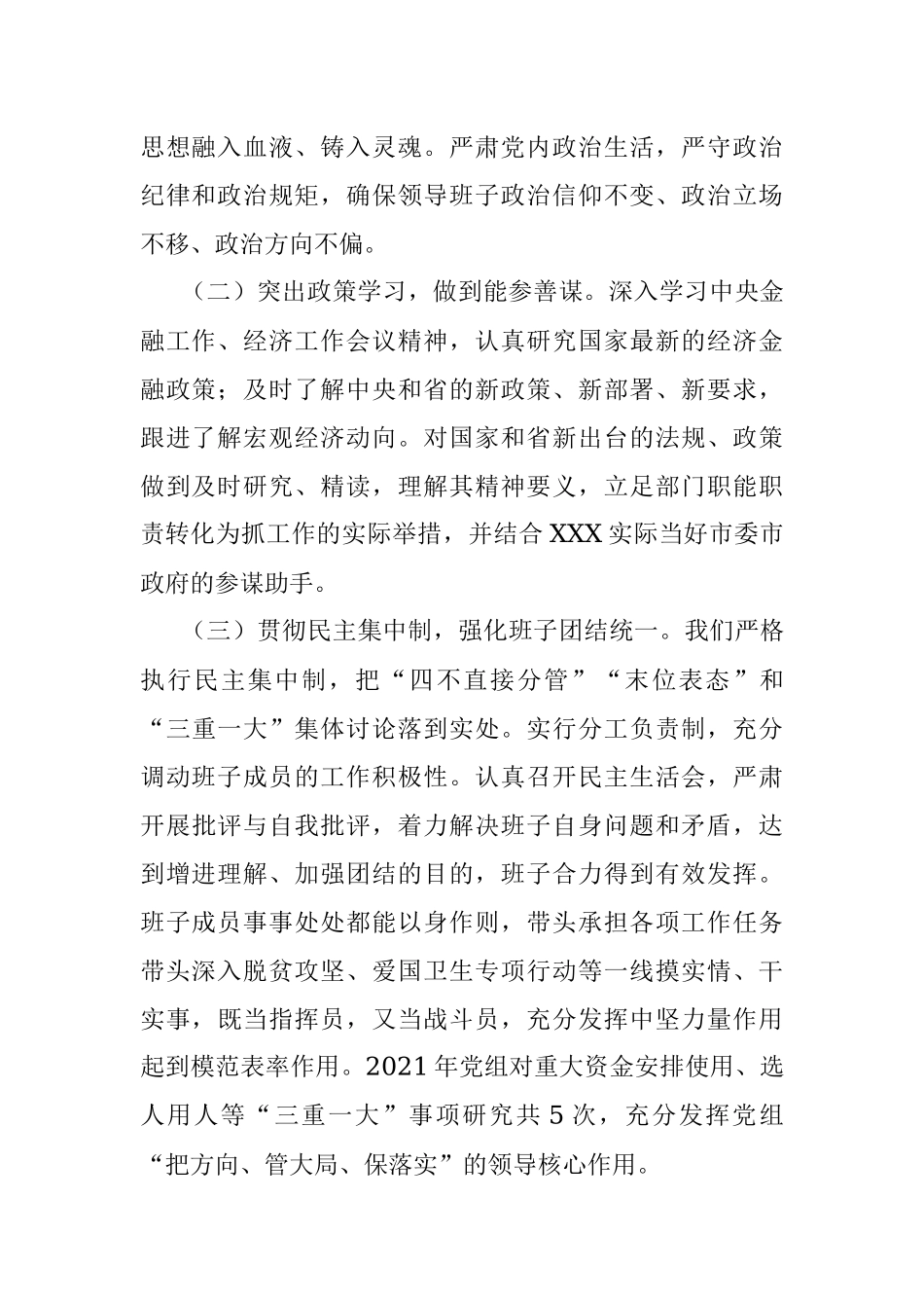 单位2021年度领导班子述职报告.docx_第2页