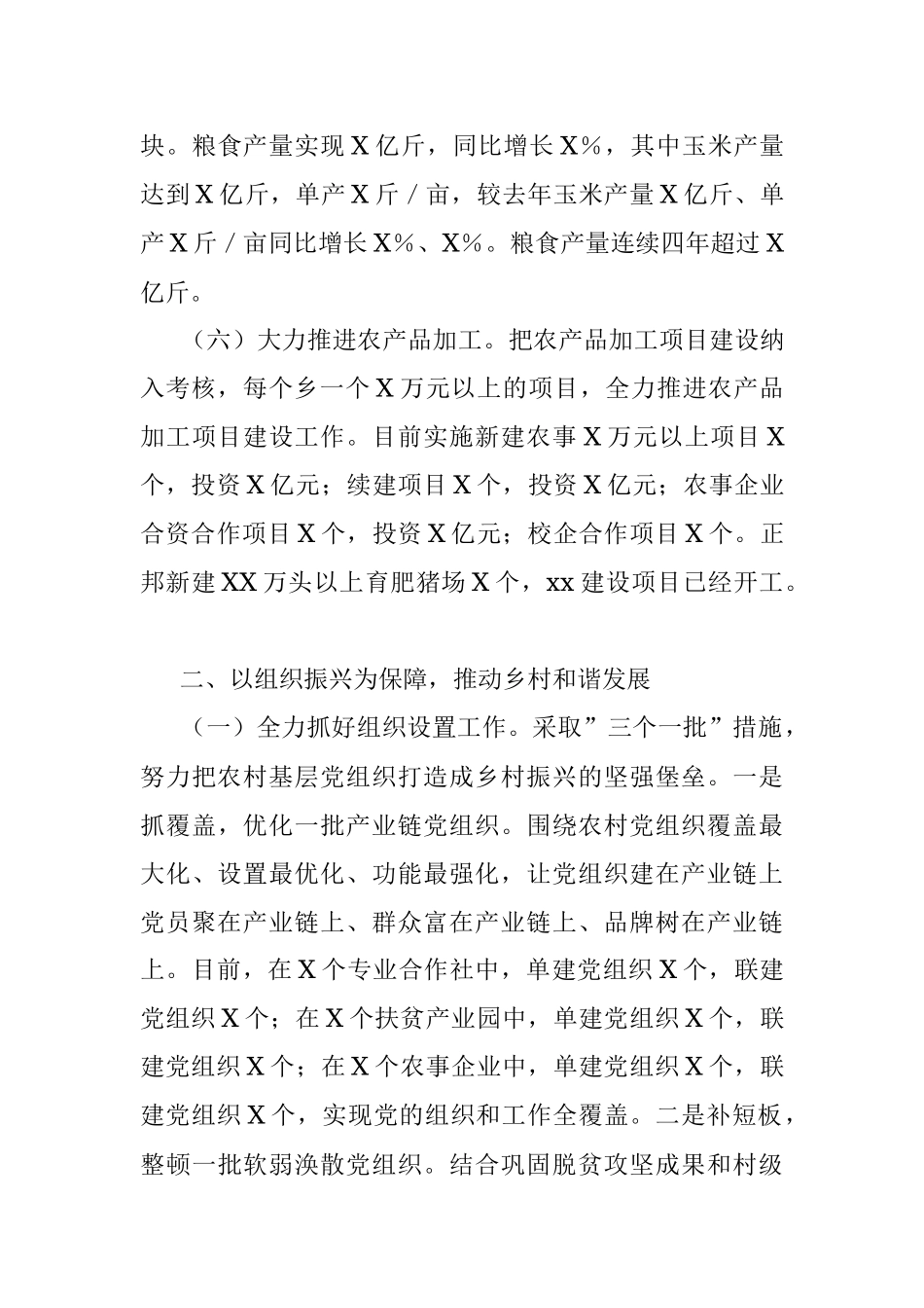 县2021推进乡村振兴战略进展情况报告.docx_第3页