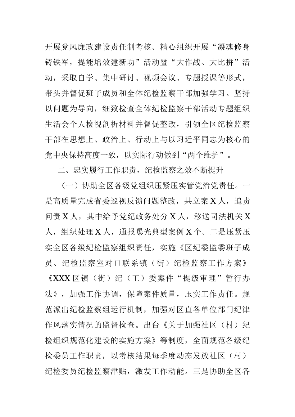 区纪委书记2021年述职述廉报告.docx_第2页