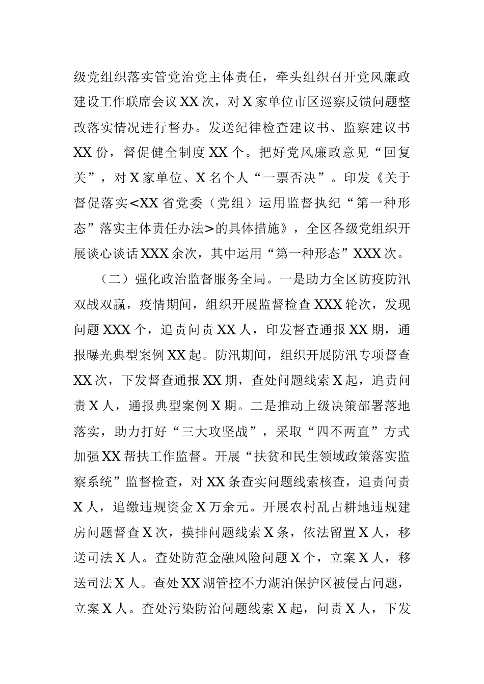 区纪委书记2021年述职述廉报告.docx_第3页