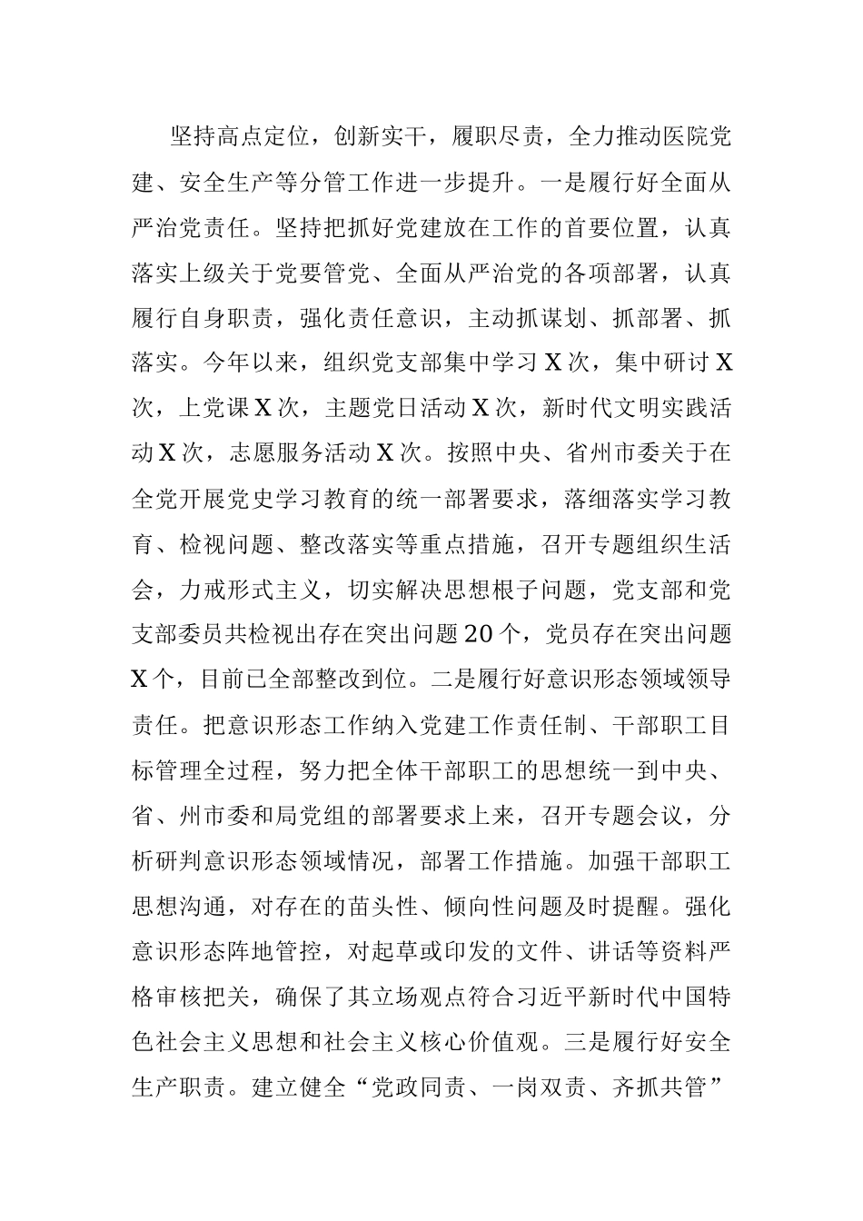 医院党支部副书记述职报告.docx_第2页