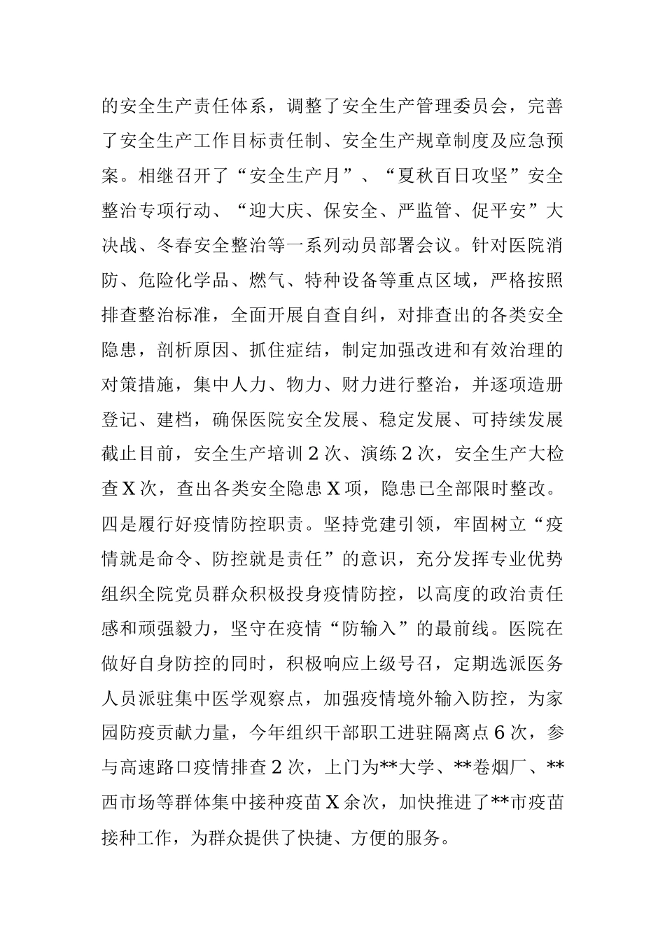 医院党支部副书记述职报告.docx_第3页