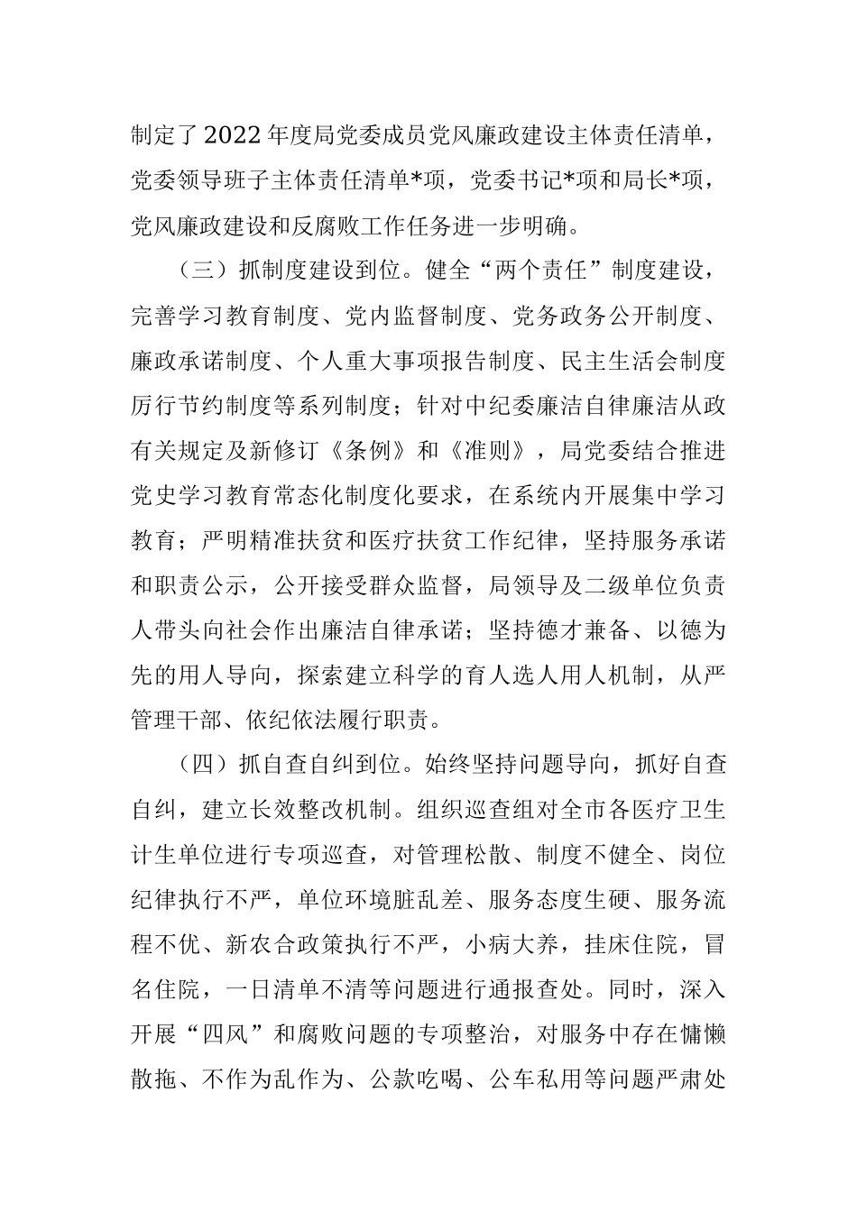 卫健委党委班子2022年述职述廉报告.docx_第2页