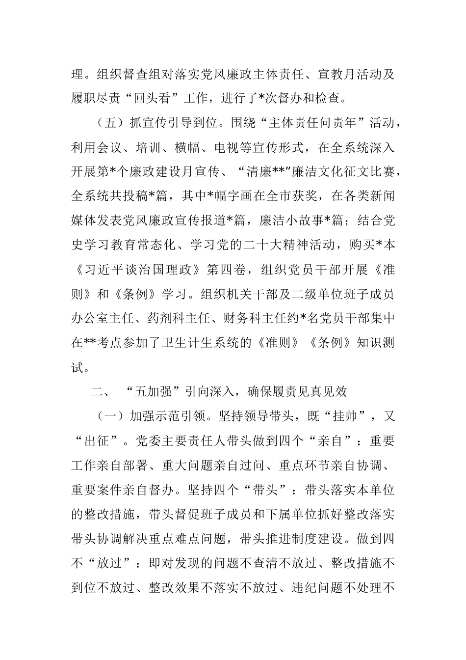 卫健委党委班子2022年述职述廉报告.docx_第3页