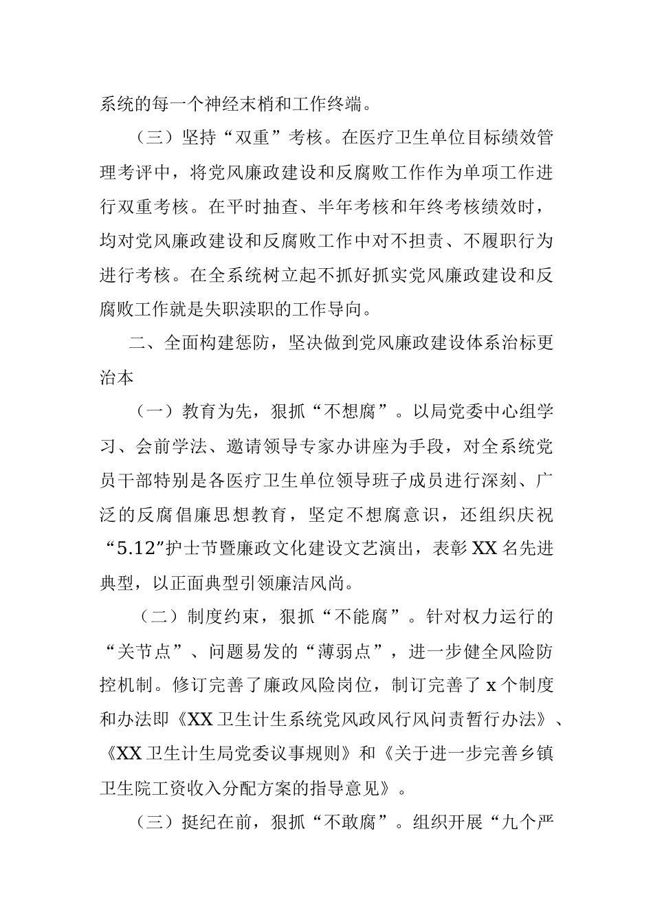 卫生和健康局2021年度述责述廉报告.docx_第2页