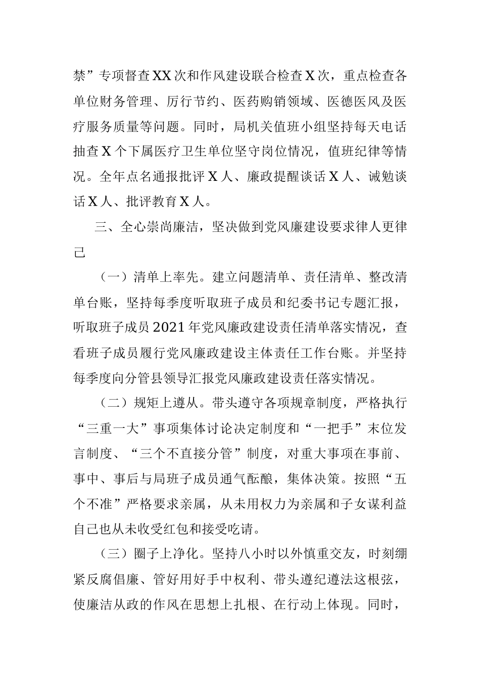 卫生和健康局2021年度述责述廉报告.docx_第3页