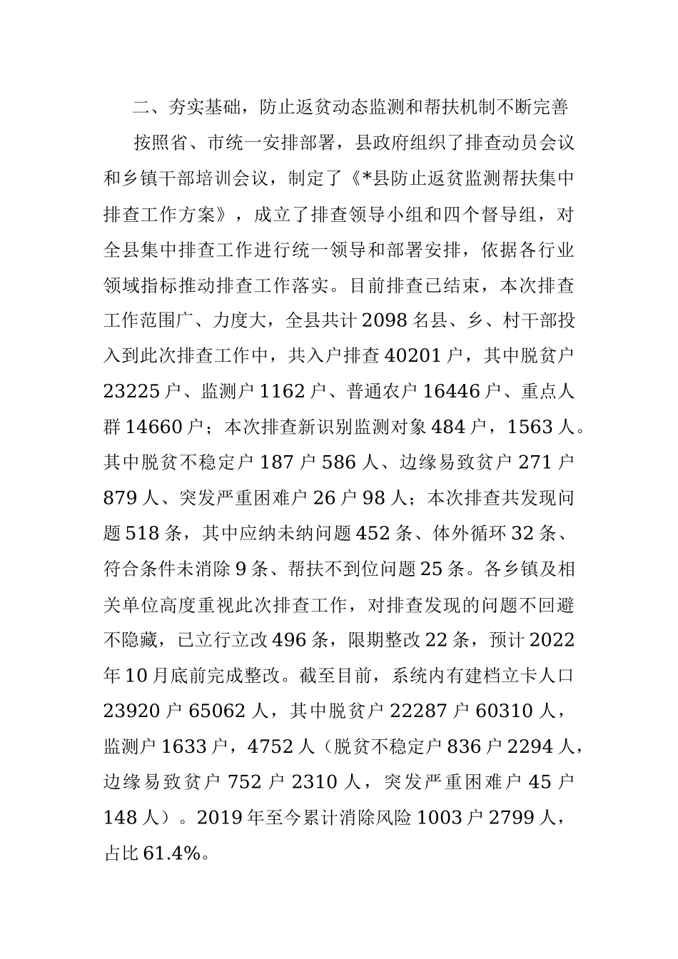 县乡村振兴局2022年上半年工作进展情况报告.docx_第2页