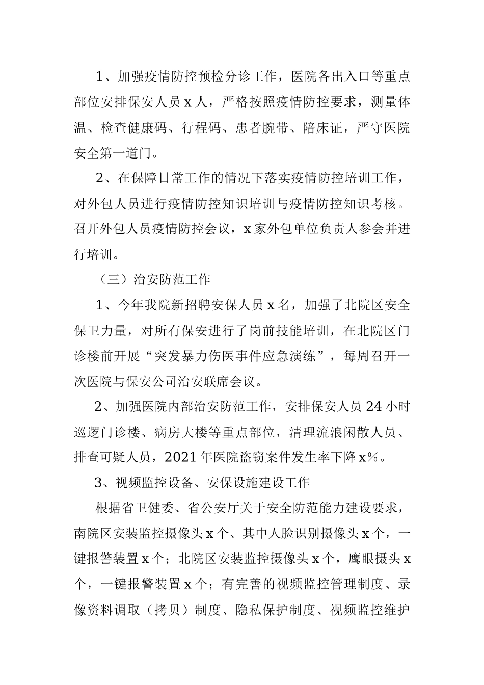 医院领导2021年述学述职述责述廉述法报告_1.docx_第3页