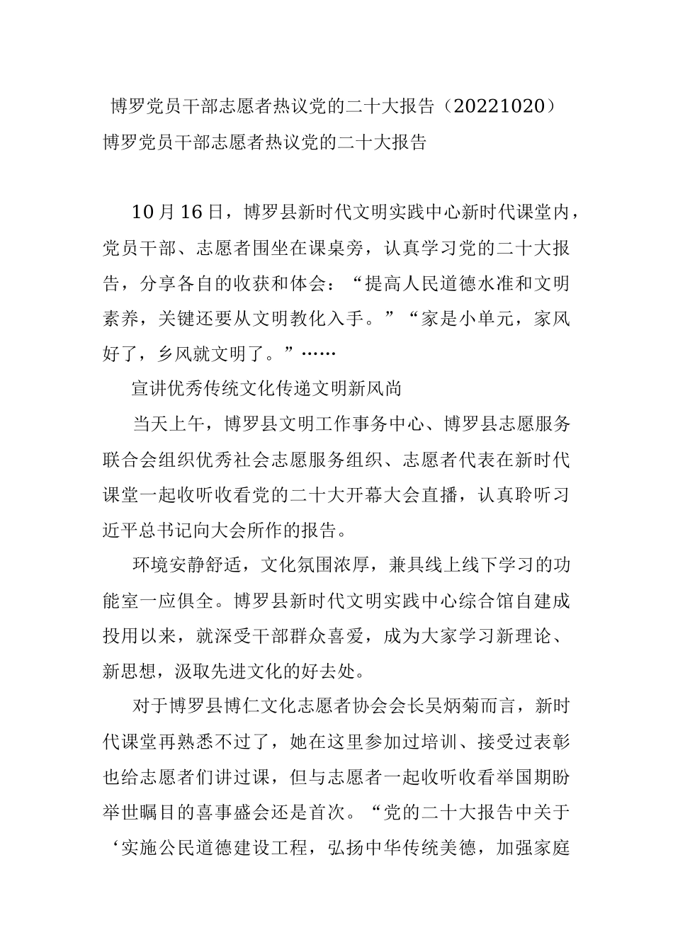 博罗党员干部志愿者热议党的二十大报告（20221020）.docx_第1页