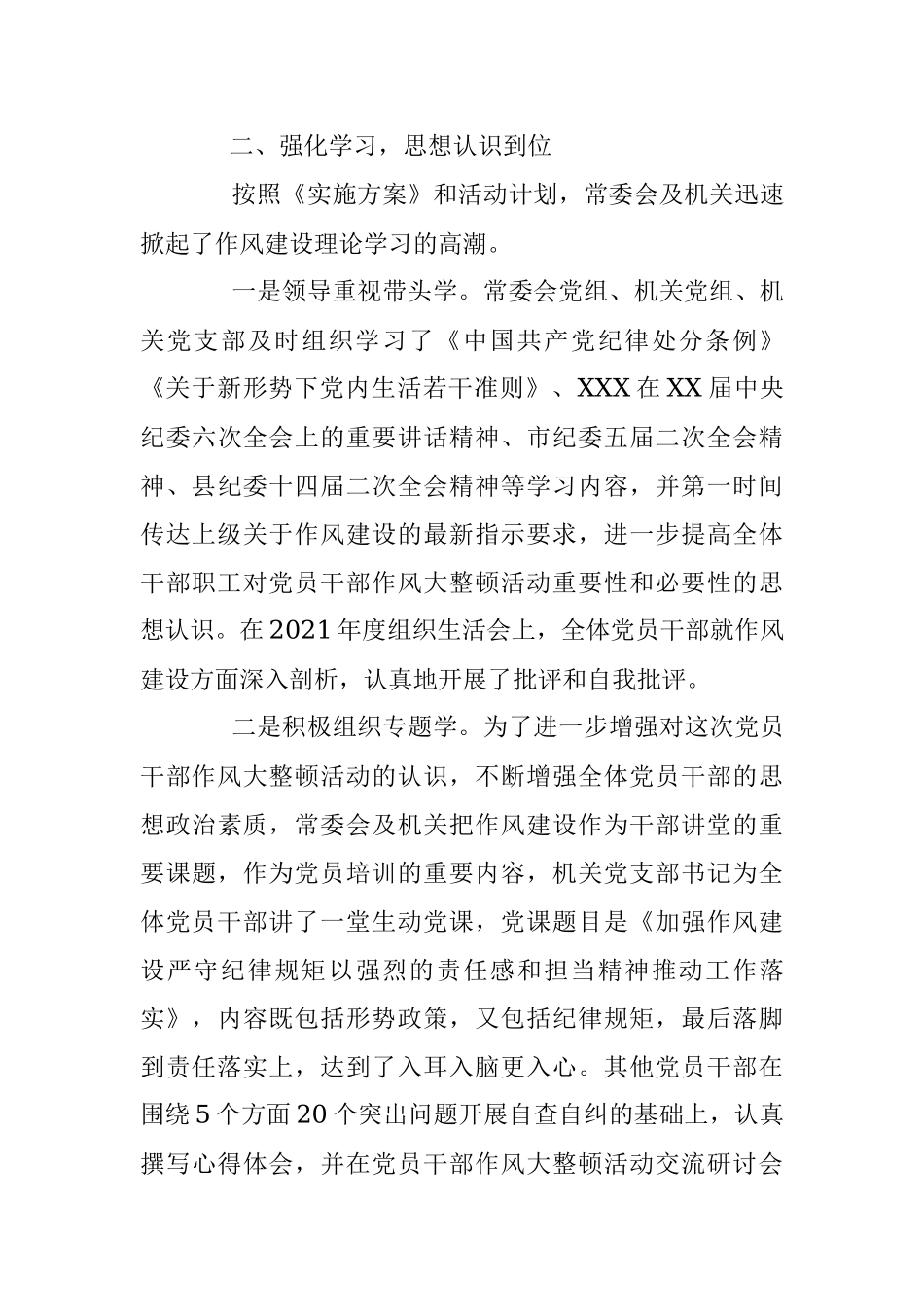县人大开展党员干部作风大整顿活动情况报告.docx_第3页