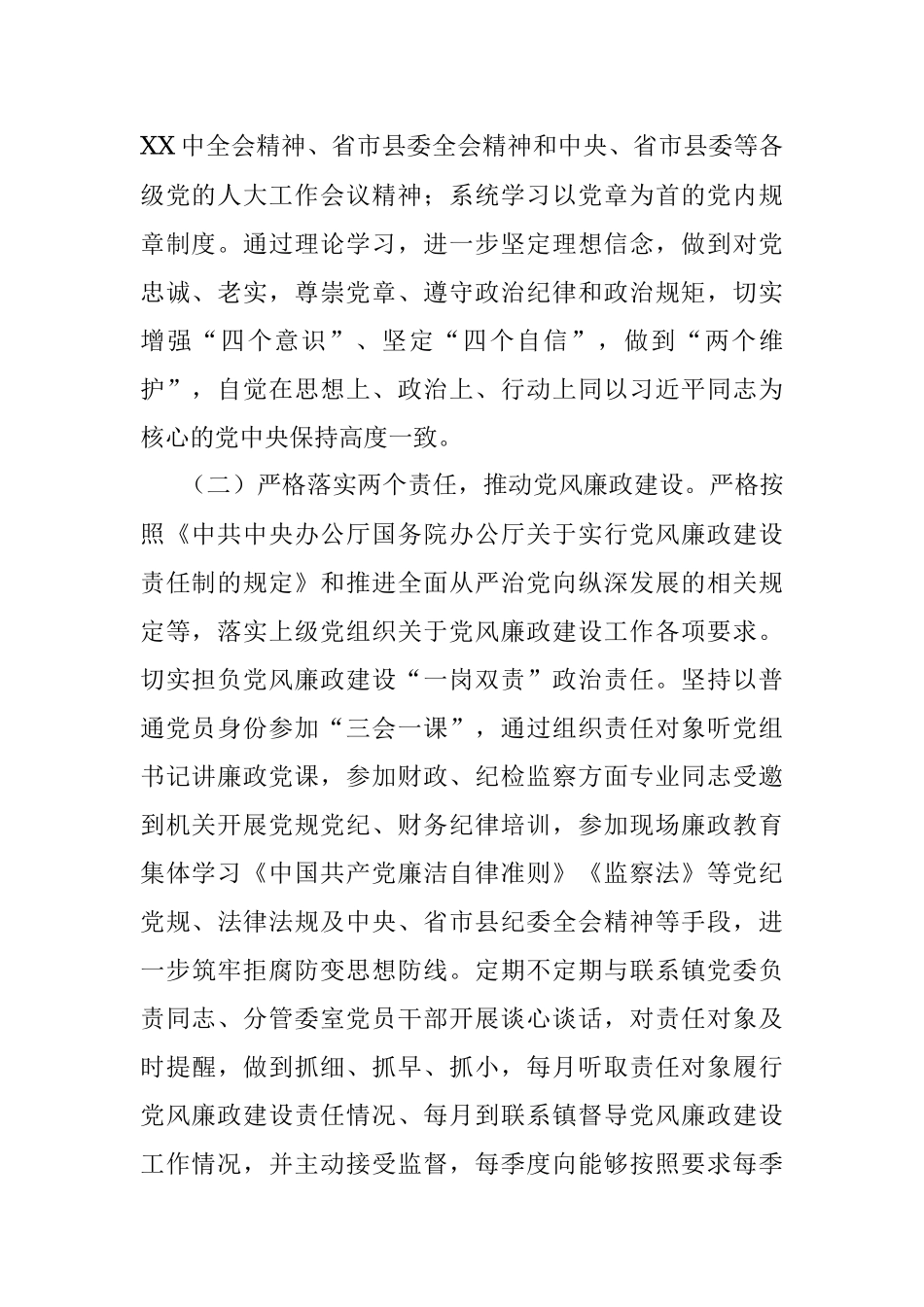 县人大常委会党组成员、副主任2021年度述职述廉报告.docx_第2页