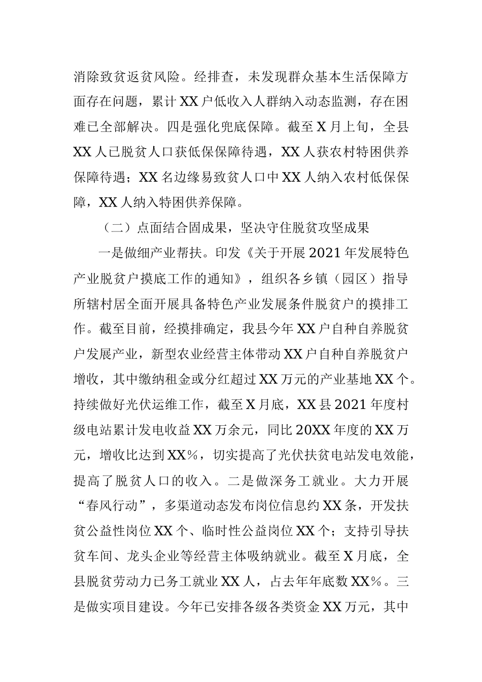 县2021年巩固拓展脱贫攻坚成果同乡村振兴有效衔接工作情况的报告.docx_第3页