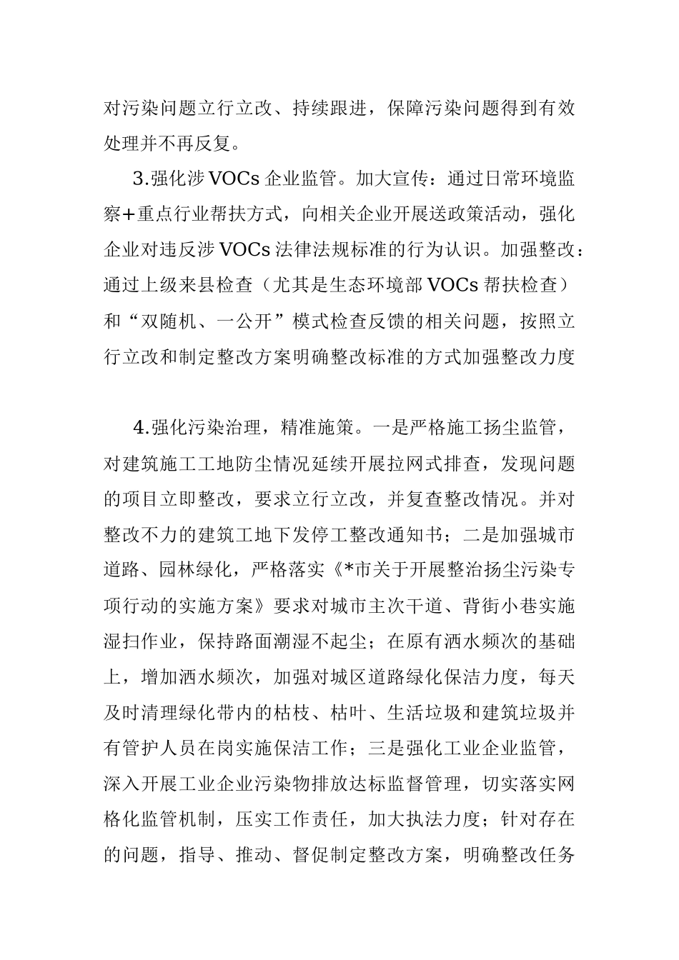 县2022年6月份大气污染防治工作情况报告.docx_第2页