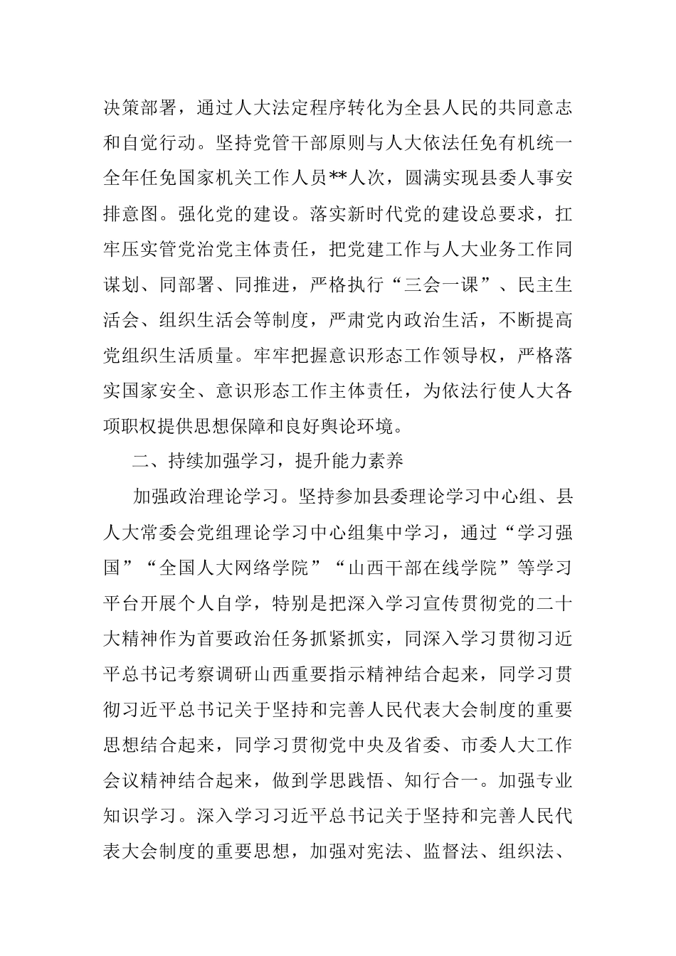 县人大主任2022年述职报告.docx_第2页