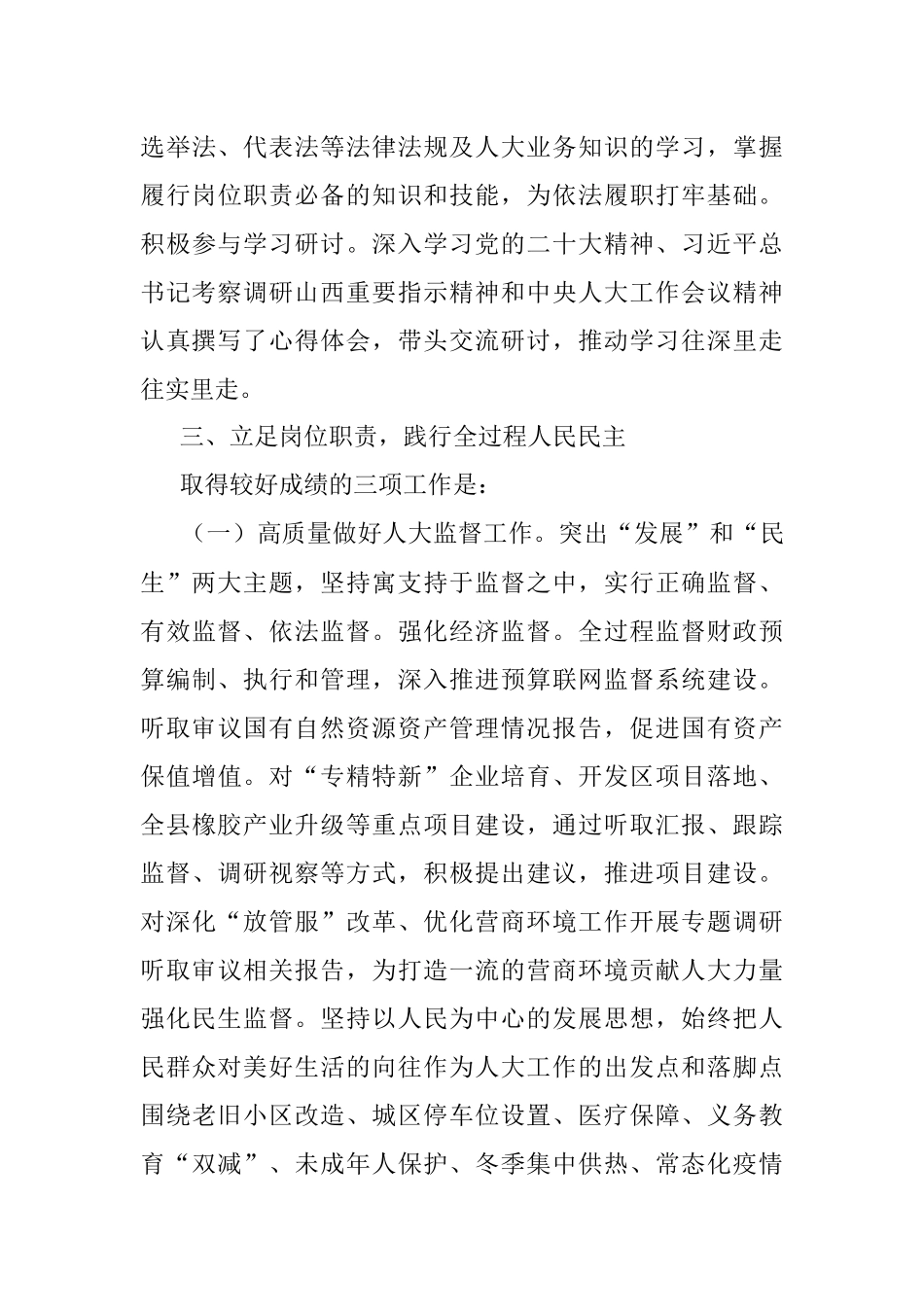 县人大主任2022年述职报告.docx_第3页