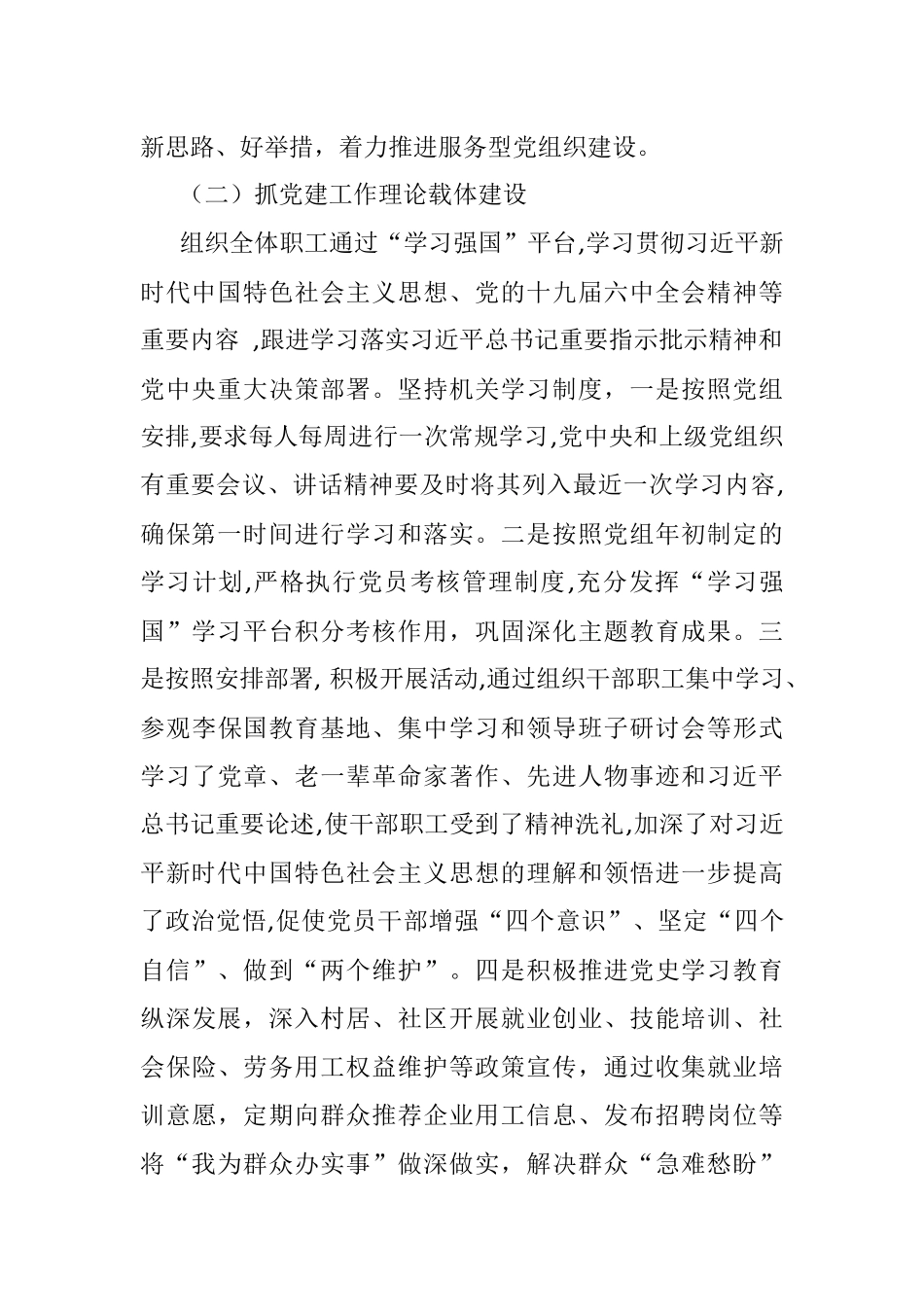 县人力资源和社会保障局2021年党建工作述职报告.docx_第2页