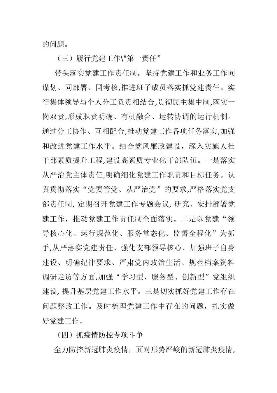 县人力资源和社会保障局2021年党建工作述职报告.docx_第3页