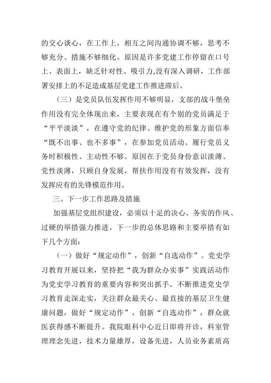 卫生院支部书记述职报告.docx_第3页
