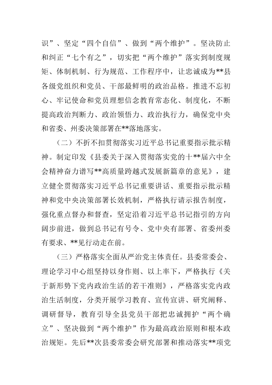 县2022年党的建设工作专题报告_1.docx_第2页