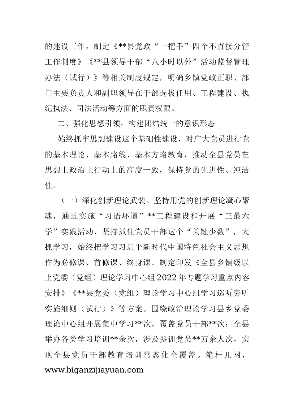 县2022年党的建设工作专题报告_1.docx_第3页