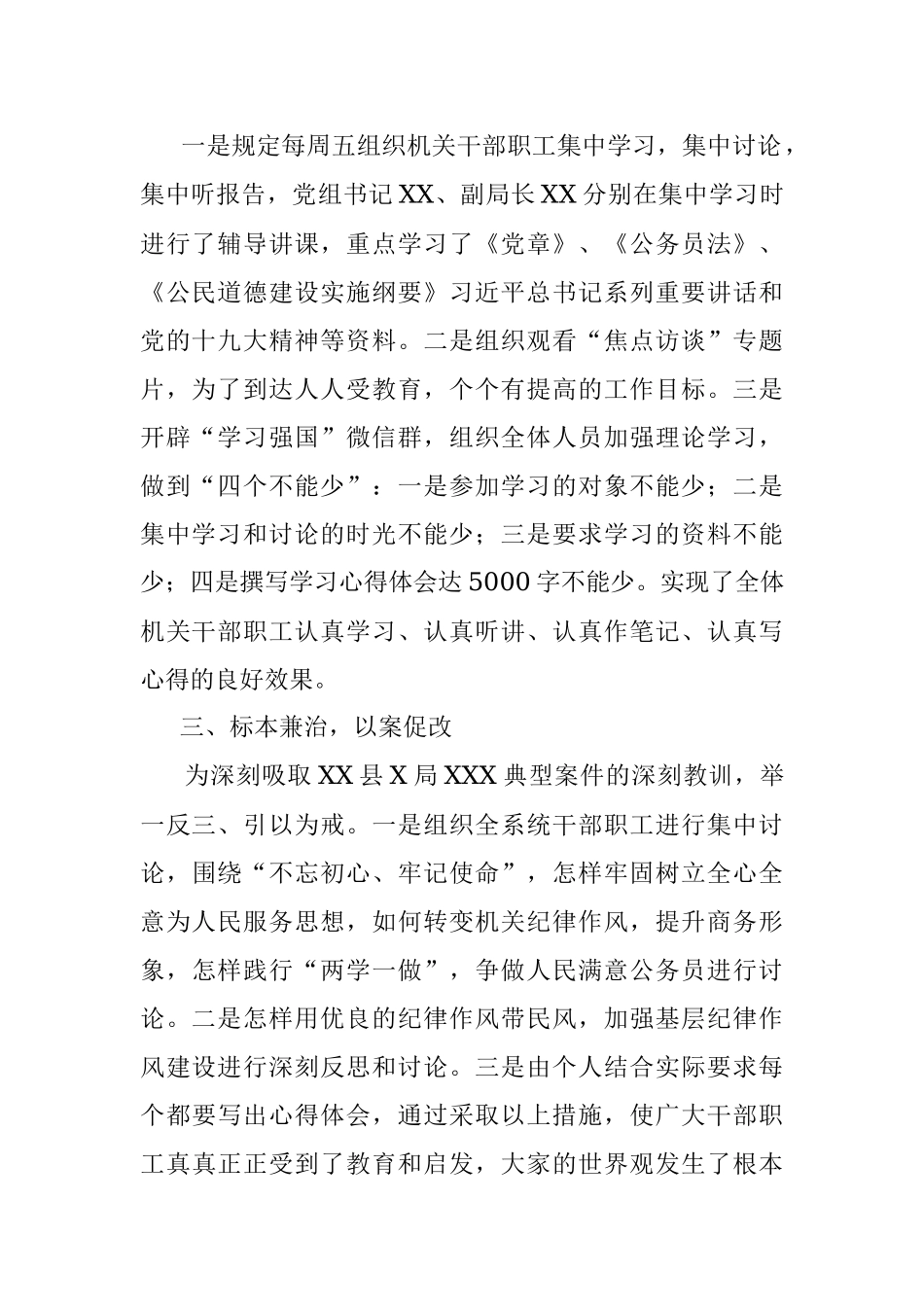 县X局2021年开展整治情况的报告.docx_第2页