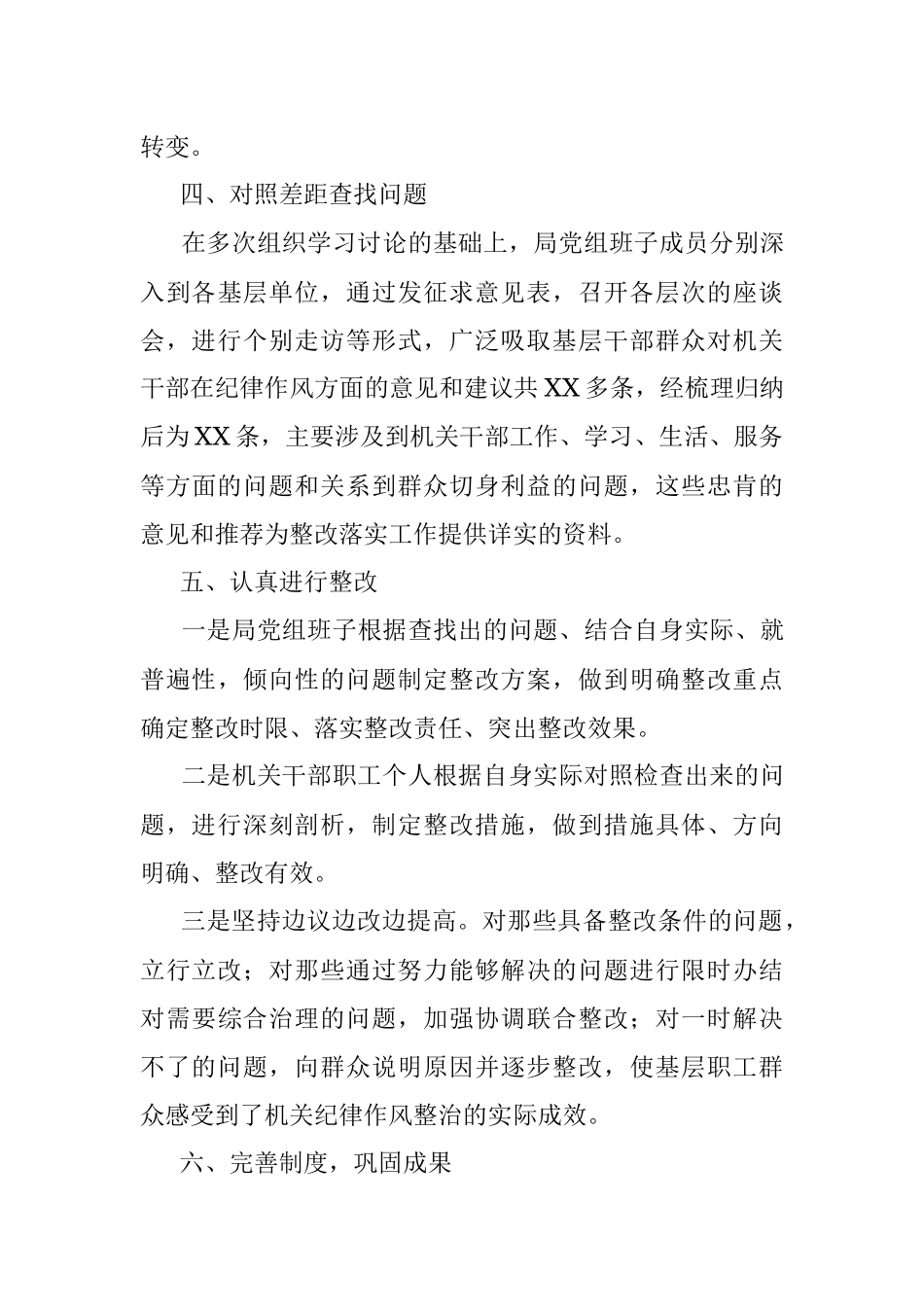 县X局2021年开展整治情况的报告.docx_第3页