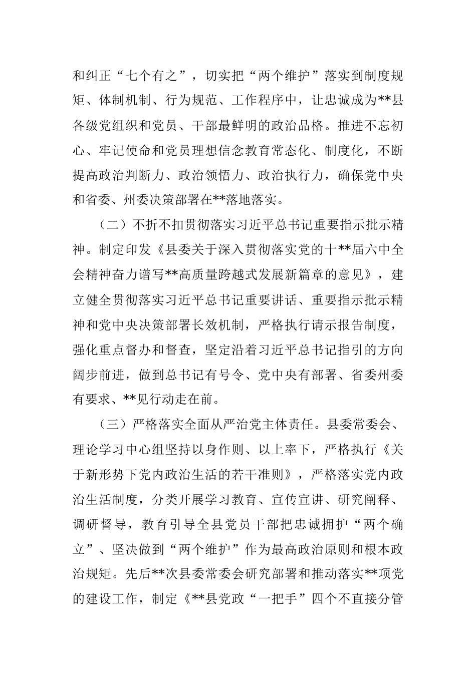 县2022年党的建设工作专题报告.docx_第2页