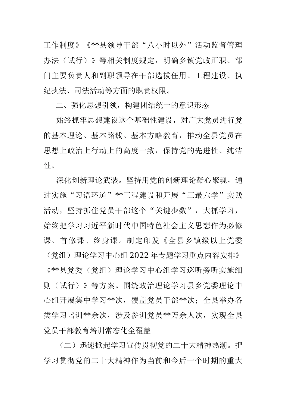 县2022年党的建设工作专题报告.docx_第3页