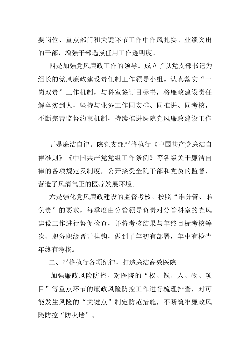 医院党支部年度落实党风廉政建设责任制工作报告.docx_第2页