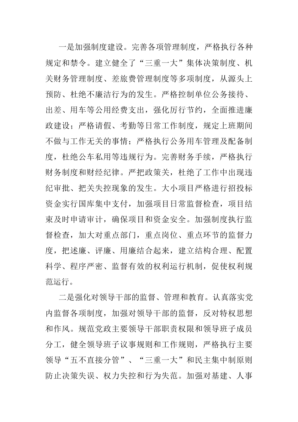 医院党支部年度落实党风廉政建设责任制工作报告.docx_第3页