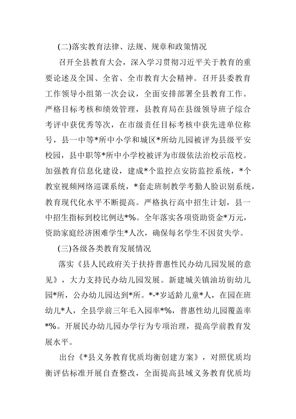 县人民政府履行教育职责情况自查报告.docx_第2页