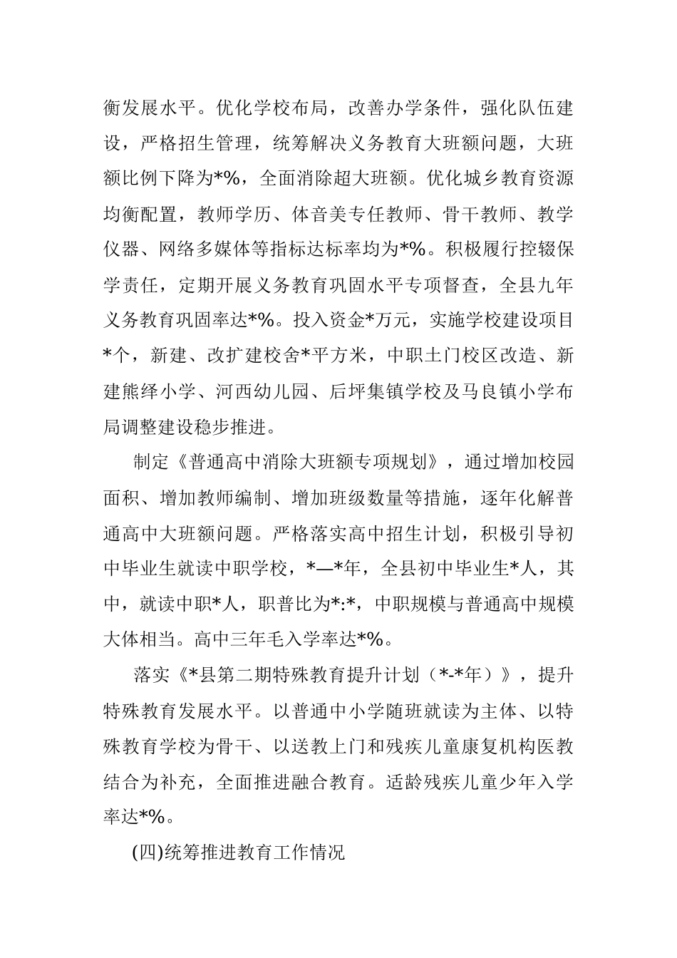 县人民政府履行教育职责情况自查报告.docx_第3页