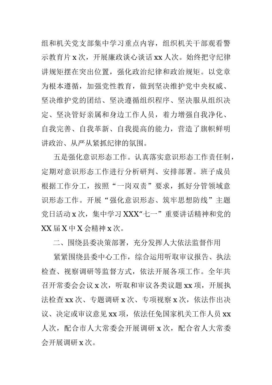 县人大常委会领导班子2021年述职报告.docx_第3页