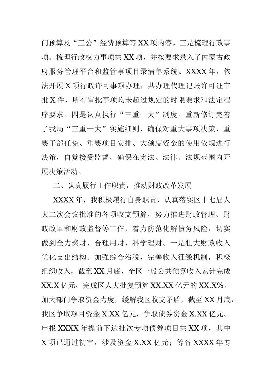 区财政局局长述职报告.docx_第2页