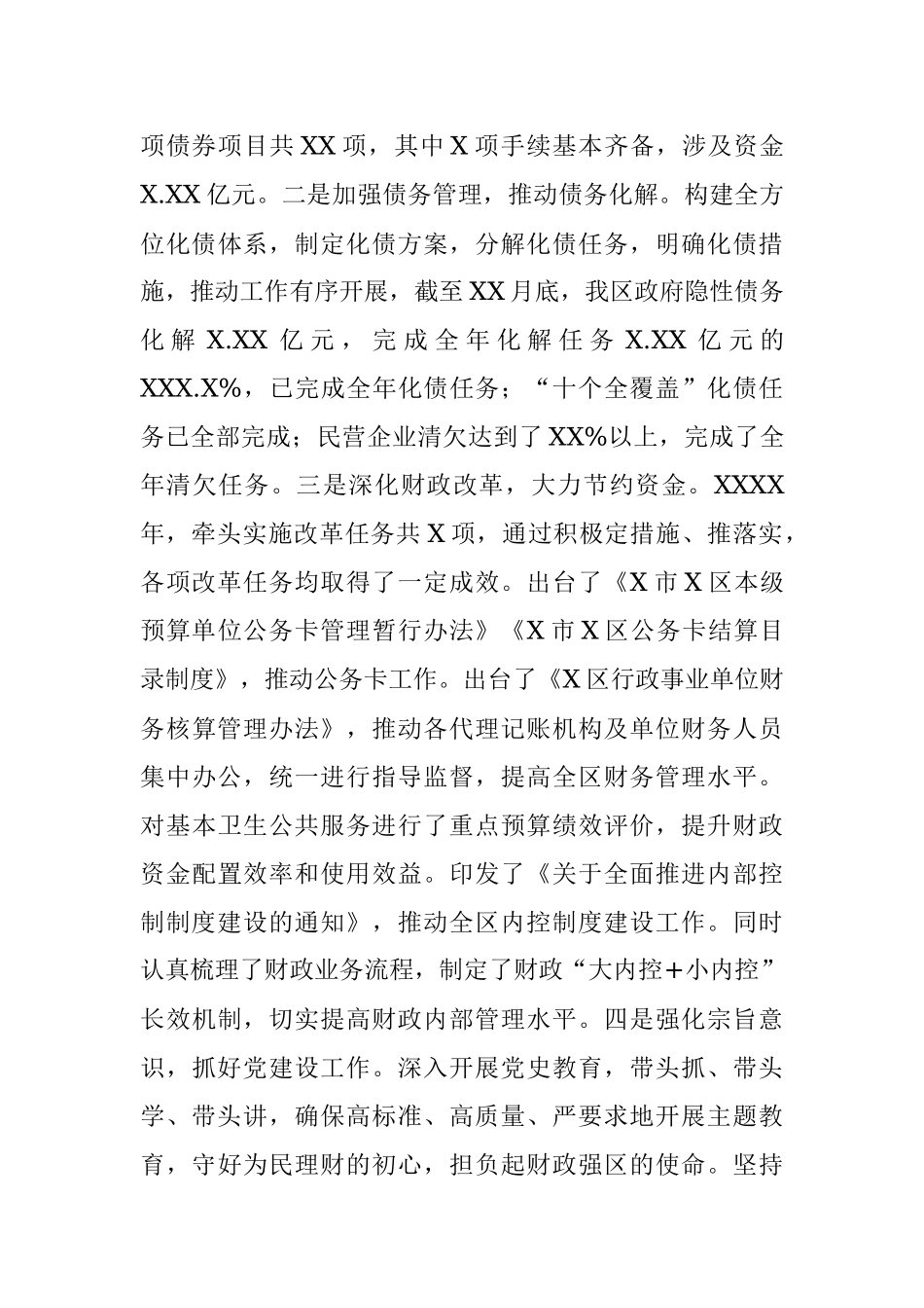 区财政局局长述职报告.docx_第3页