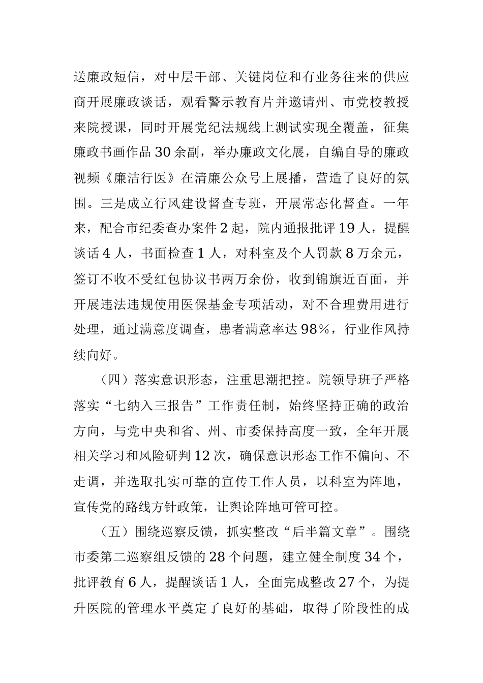 医院领导班子述职述廉报告_1.docx_第3页