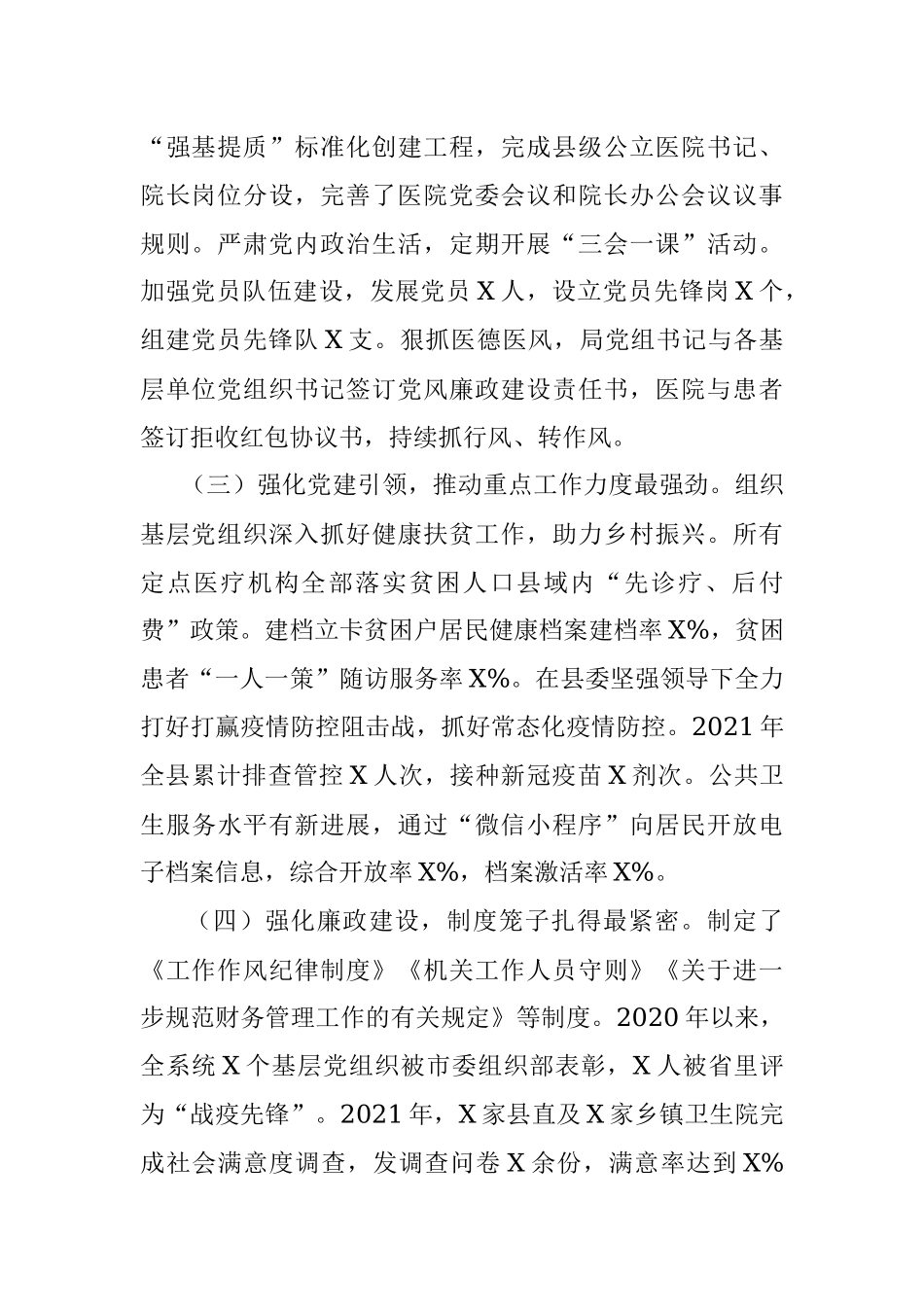卫健委机关党组落实《组织工作条例》情况报告.docx_第2页