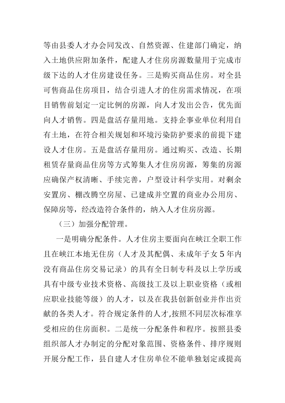 县住建局2021年度人才工作述职报告.docx_第2页