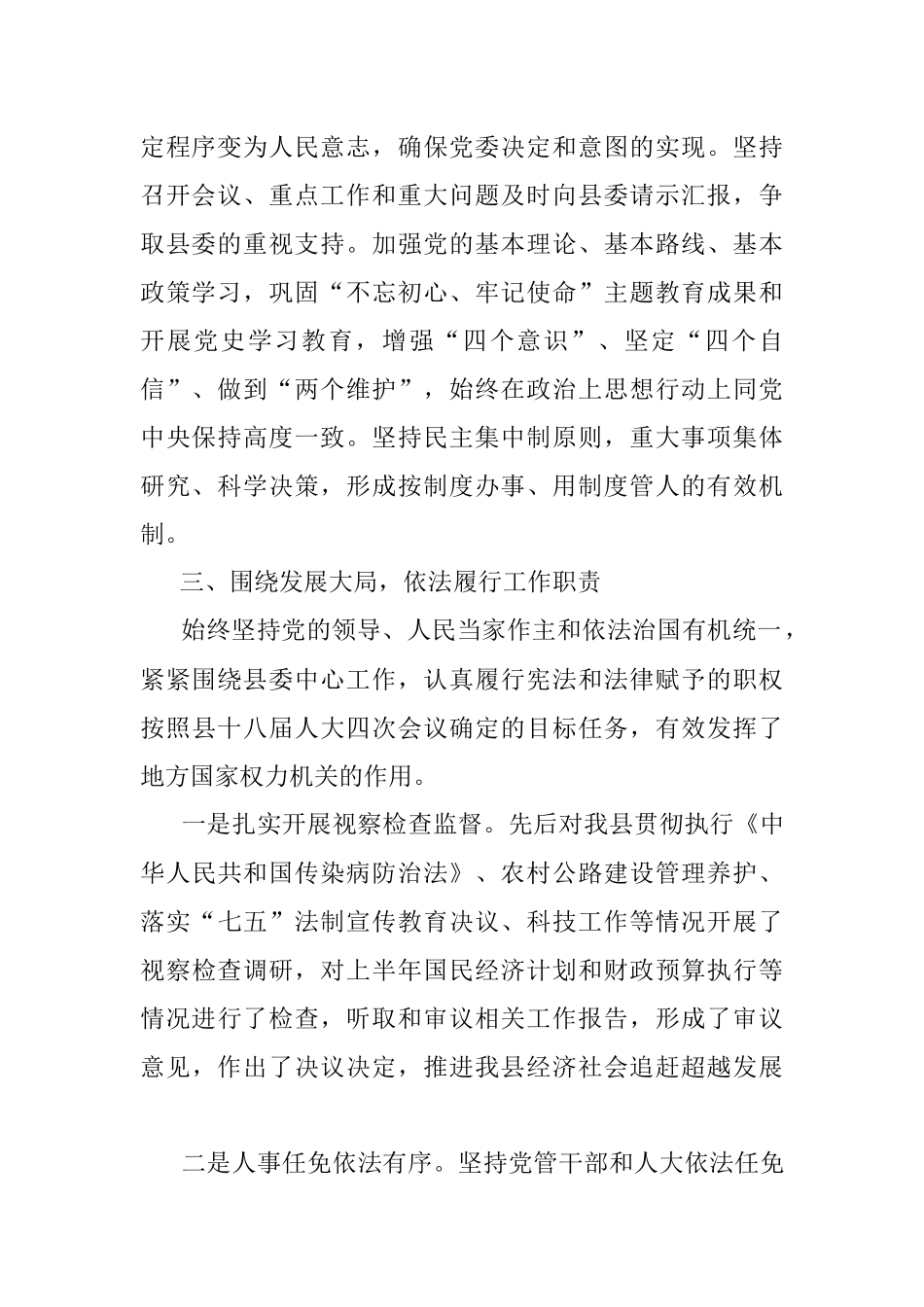 县人大常委会党组书记、主任2021年述职述廉述效报告.docx_第2页