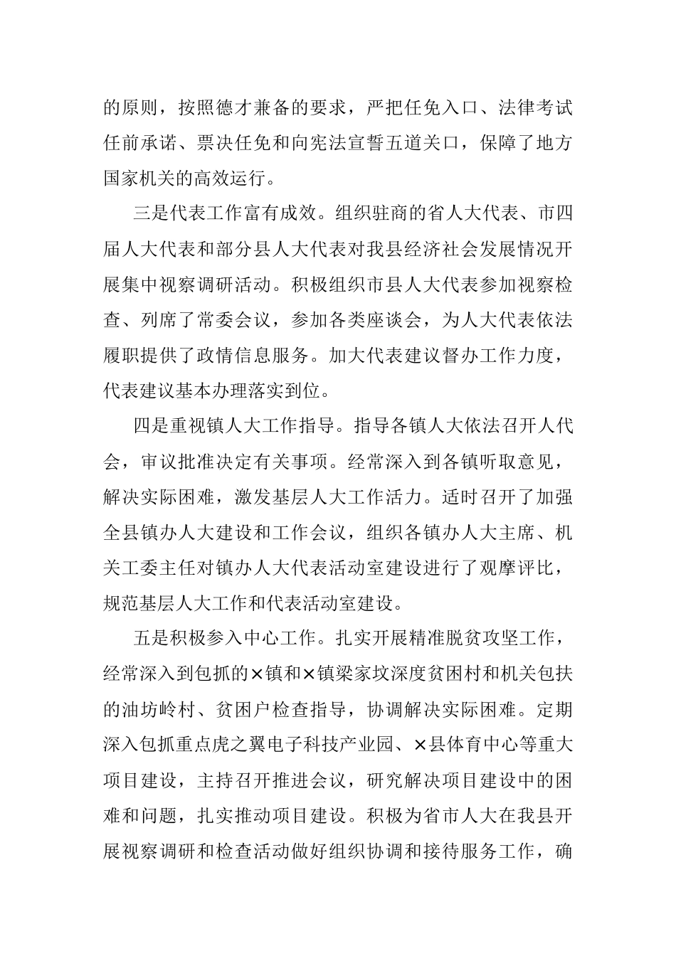 县人大常委会党组书记、主任2021年述职述廉述效报告.docx_第3页