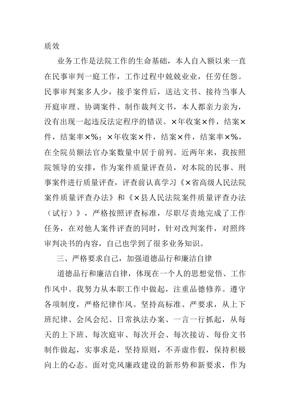 县人民法院2021年员额法官按期晋升人员述职报告.docx_第2页