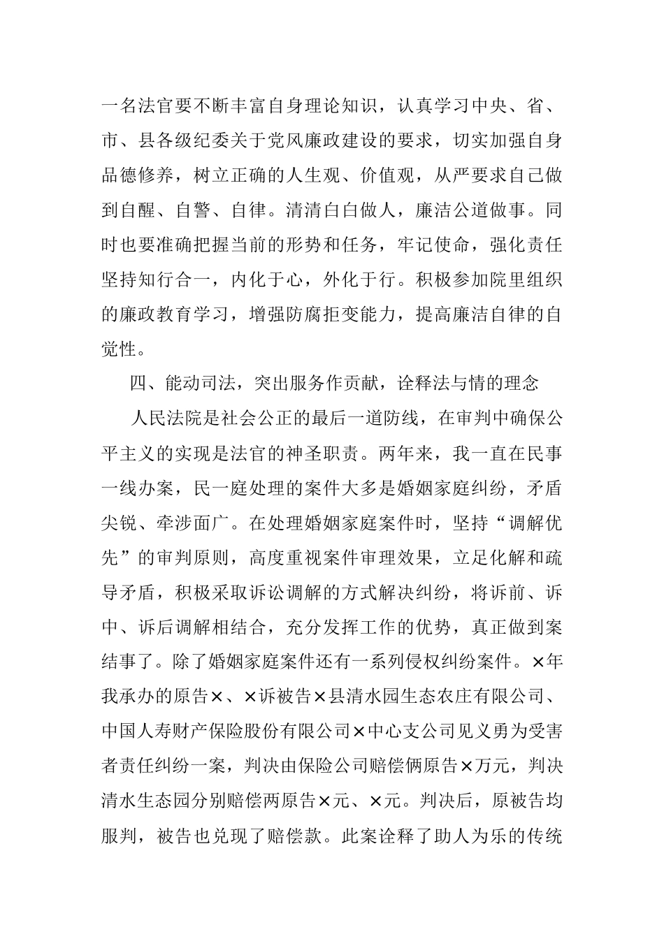 县人民法院2021年员额法官按期晋升人员述职报告.docx_第3页