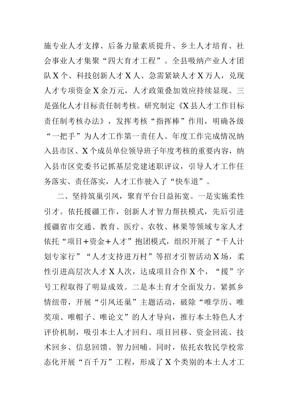 县人才工作专题报告：聚四海精英筑高地 集八方智慧助发展.docx_第2页